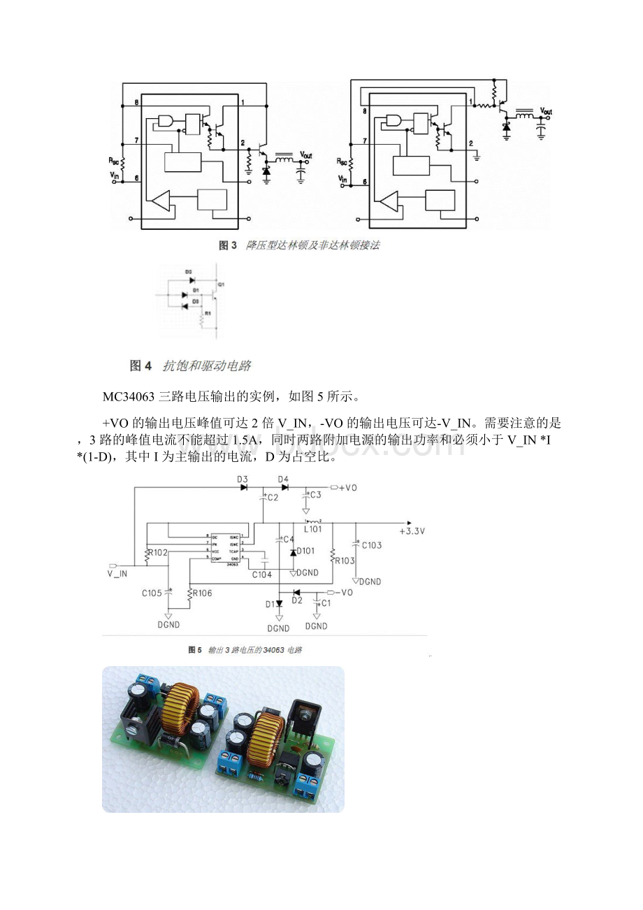 MC34063芯片设计的计算公式及应用讲解文档格式.docx_第3页