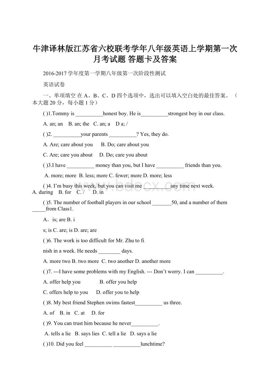 牛津译林版江苏省六校联考学年八年级英语上学期第一次月考试题 答题卡及答案Word格式.docx