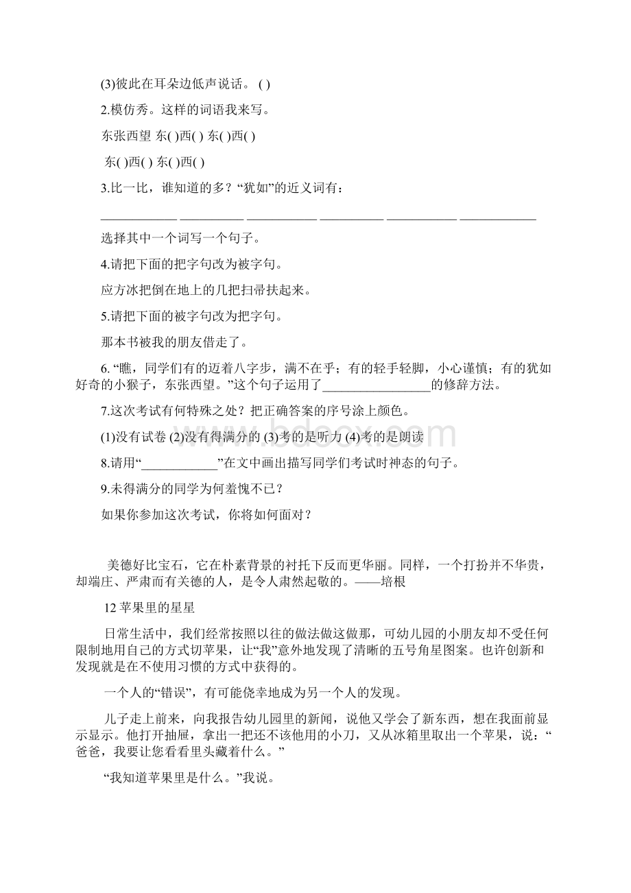 生活的智慧窦桂梅阅读理解三年级文档格式.docx_第2页