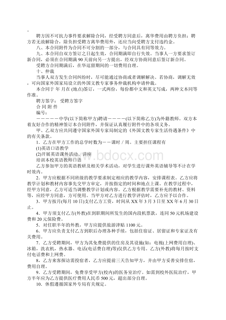 中英文聘请外籍教师合同.docx_第2页