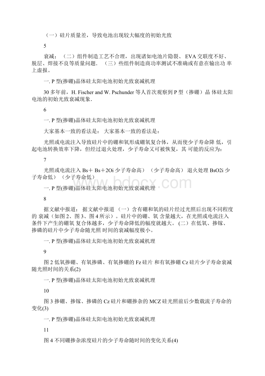 晶硅太阳能电池光致衰减问题讨论文档格式.docx_第2页