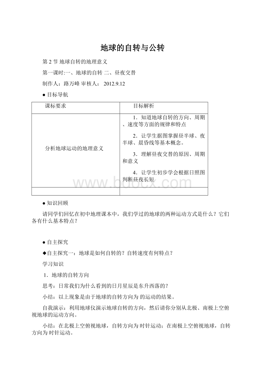 地球的自转与公转文档格式.docx