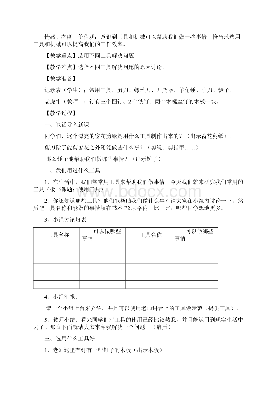 修订教科版小学六年级科学上册全册教案.docx_第3页