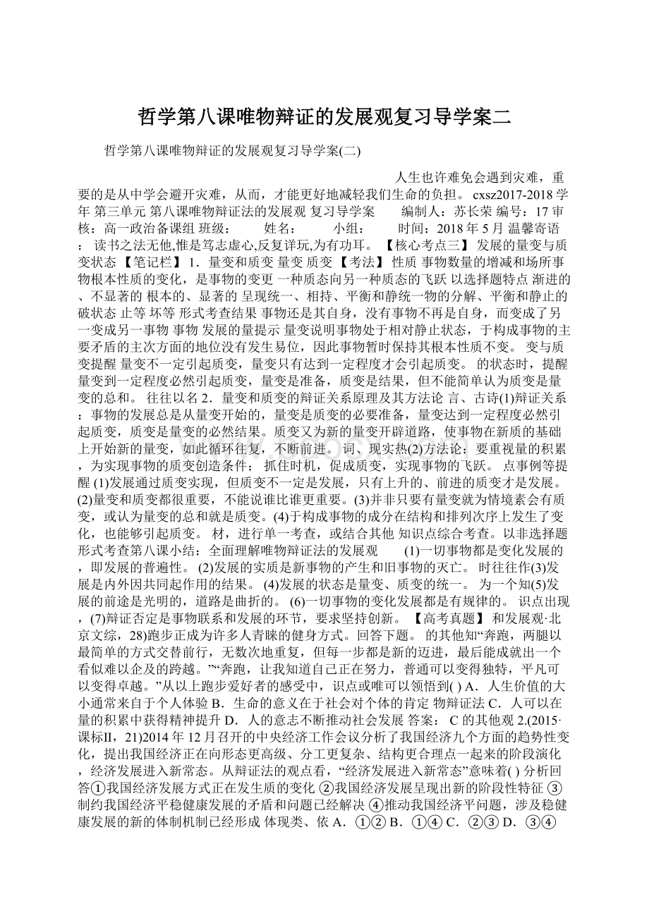 哲学第八课唯物辩证的发展观复习导学案二文档格式.docx