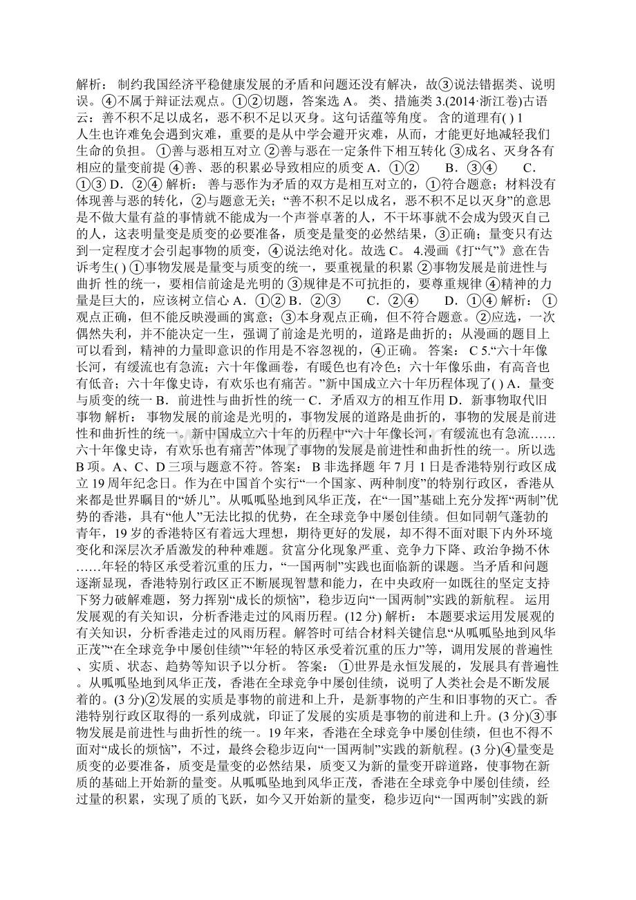 哲学第八课唯物辩证的发展观复习导学案二.docx_第2页