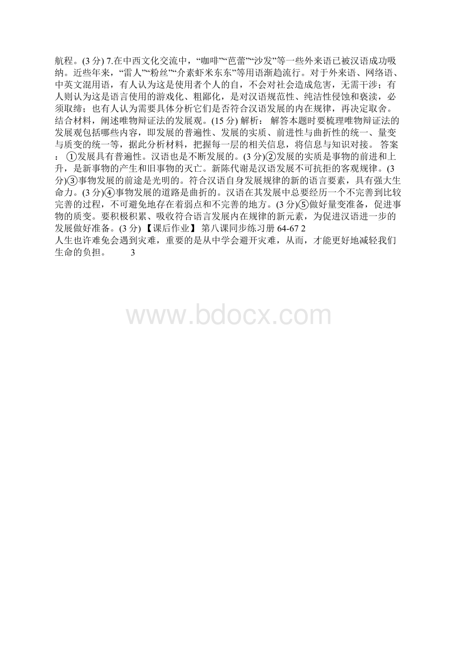 哲学第八课唯物辩证的发展观复习导学案二.docx_第3页