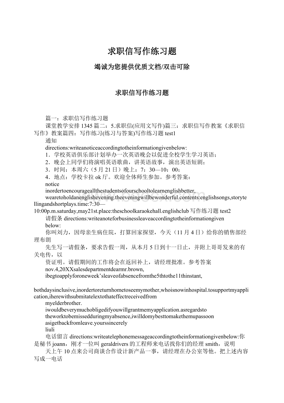 求职信写作练习题.docx_第1页