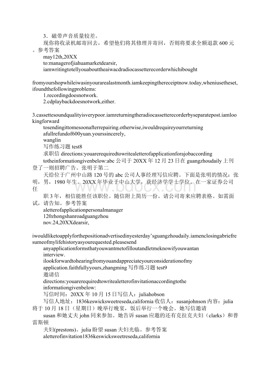 求职信写作练习题.docx_第3页