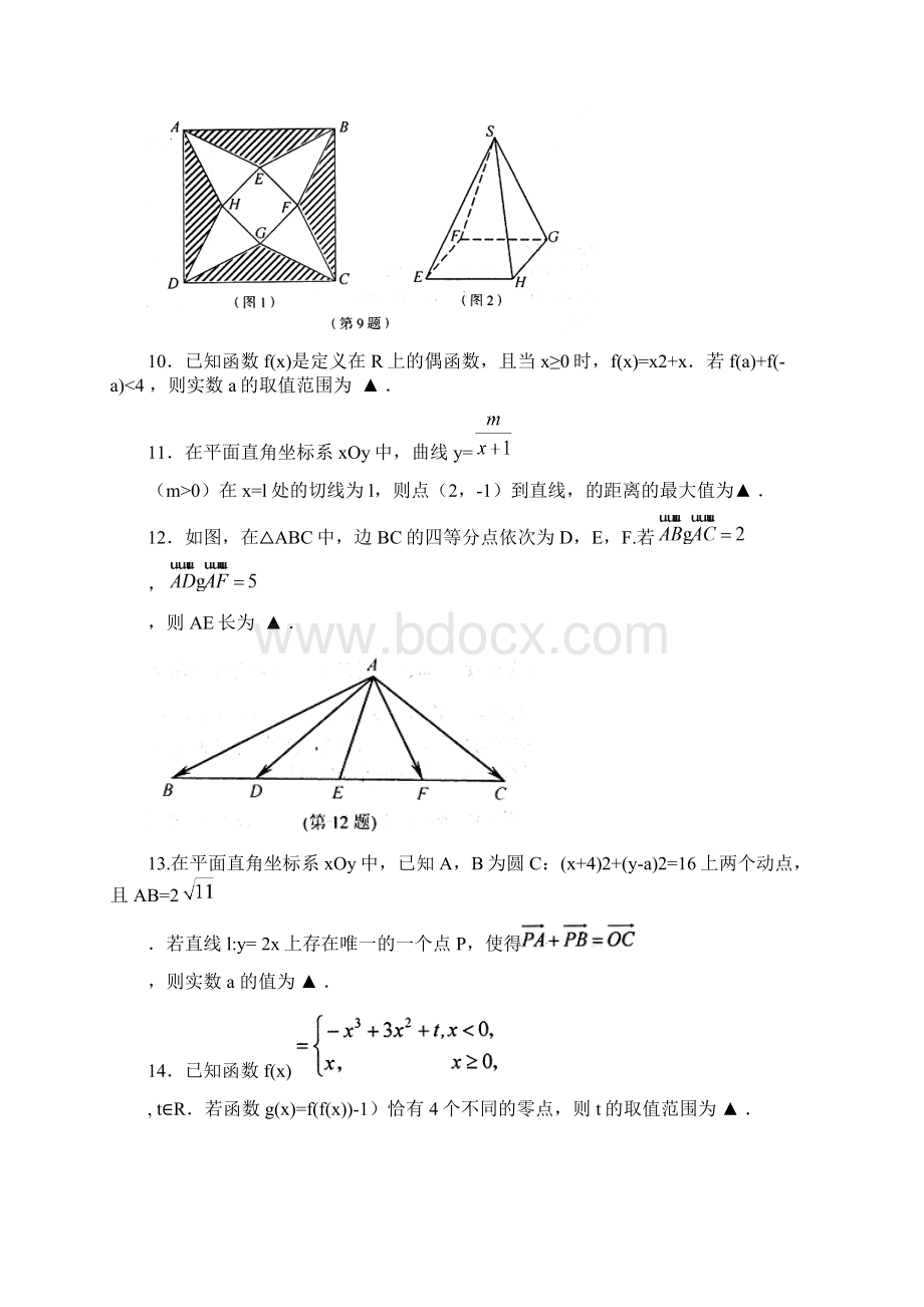 数学高考江苏省南京市盐城市届高三第二次模拟考试 数学doc.docx_第3页