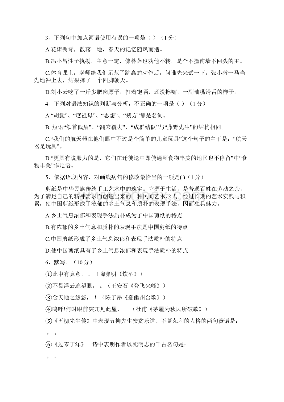 山西省大同市第一中学学年八年级语文下学期期末考试试题含答案Word格式.docx_第2页