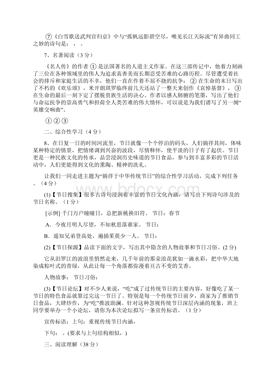 山西省大同市第一中学学年八年级语文下学期期末考试试题含答案Word格式.docx_第3页