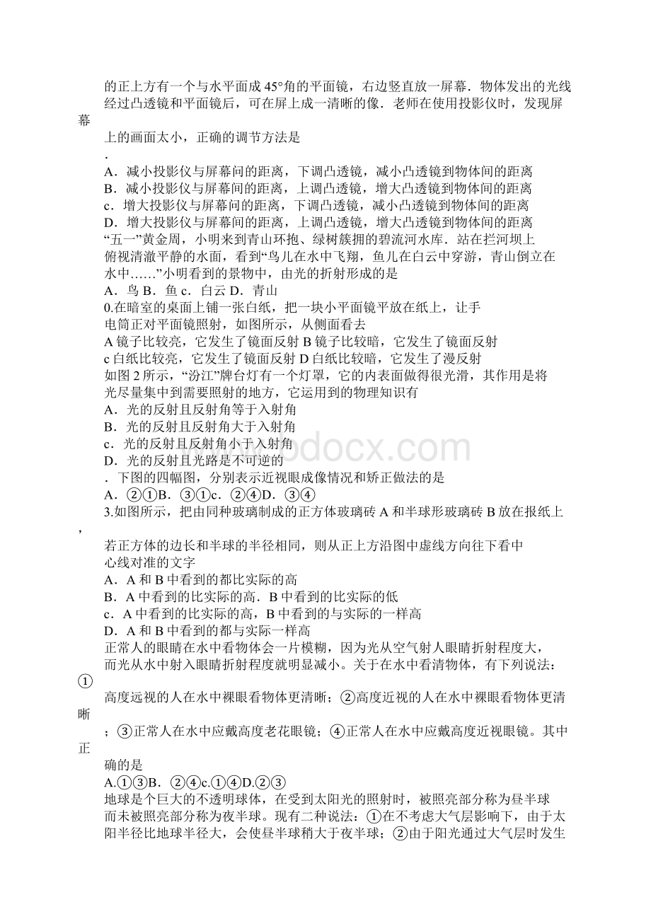 七年级科学下册单元测试题.docx_第3页