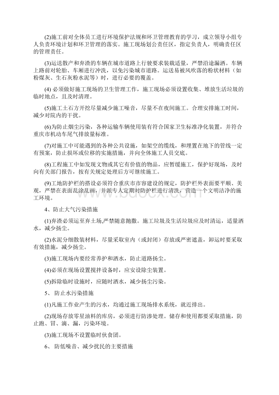 龙黄公路边坡整治工程安全文明施工方案.docx_第2页