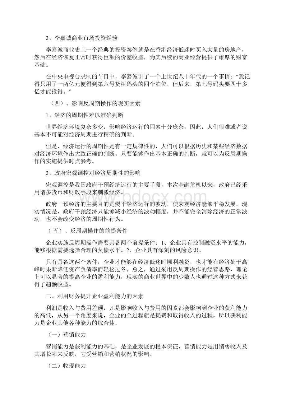 如何利用财务提升企业的盈利能力0325.docx_第2页