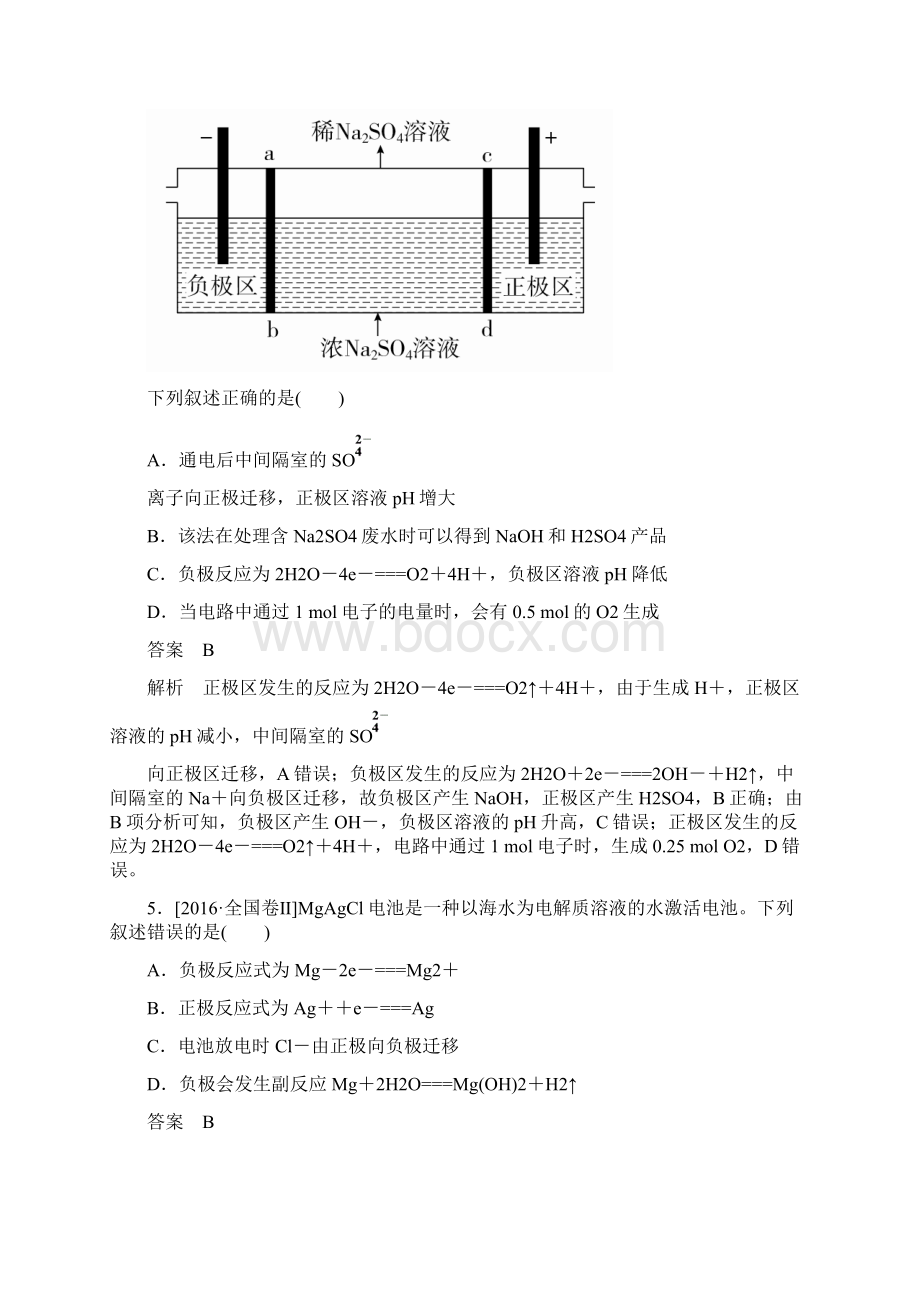 学年高二化学人教版选修4 第4章 电化学基础走近高考试题.docx_第3页