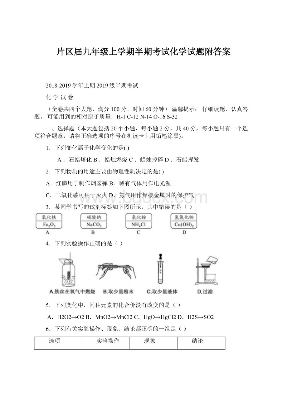 片区届九年级上学期半期考试化学试题附答案.docx_第1页