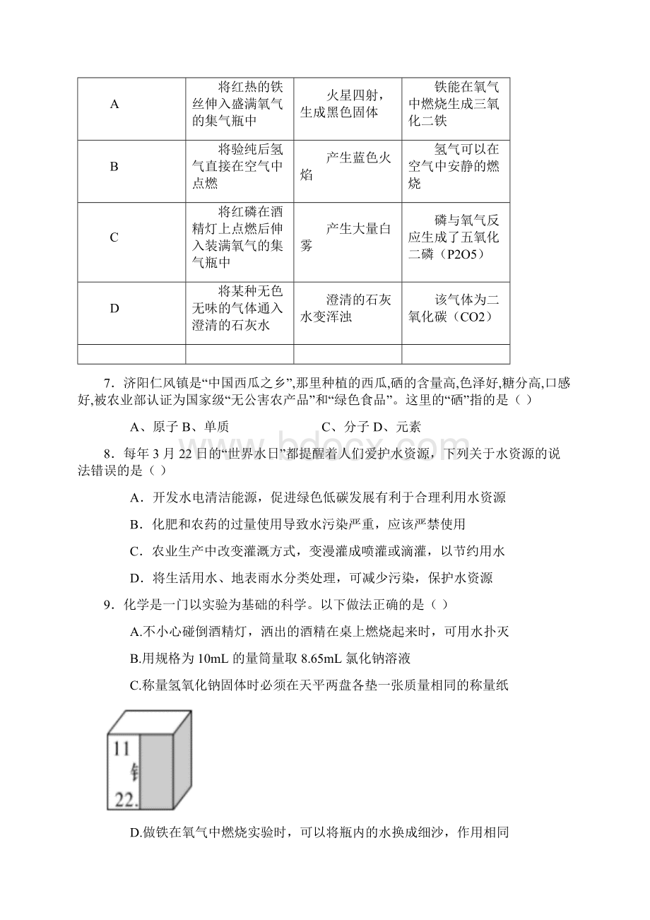 片区届九年级上学期半期考试化学试题附答案.docx_第2页