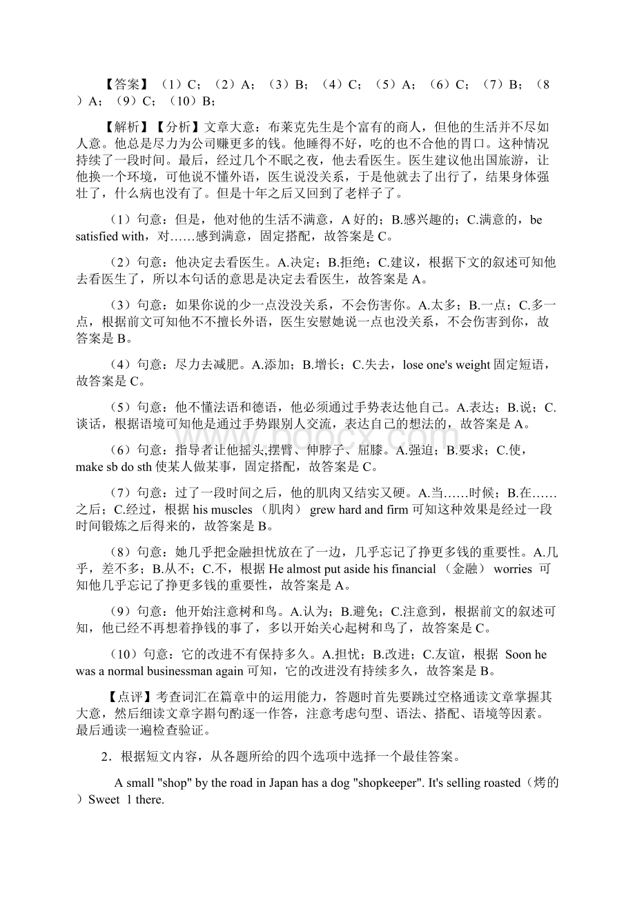 中考英语完形填空测试题A含答案1.docx_第2页