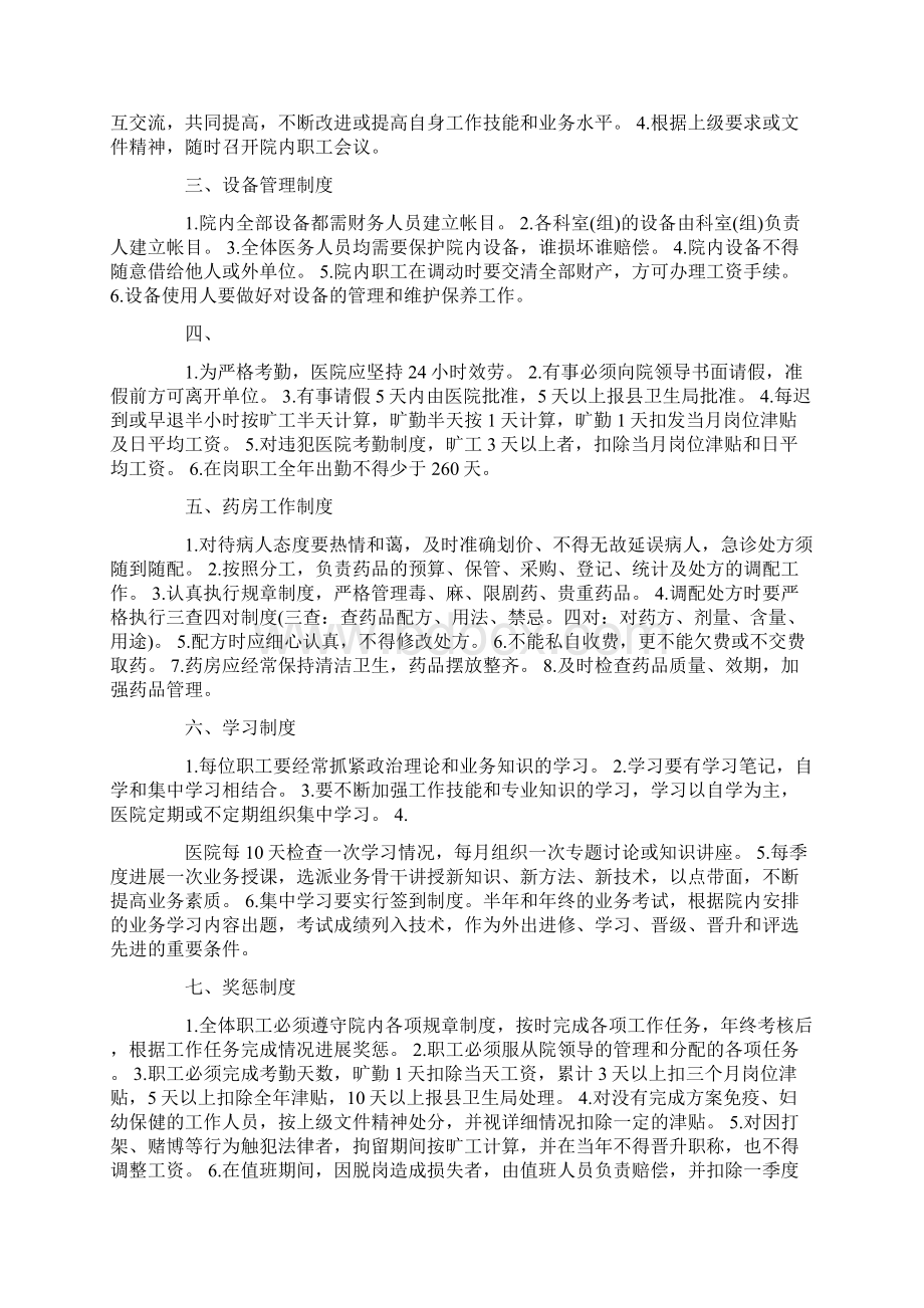 乡镇各项管理制度汇总.docx_第2页