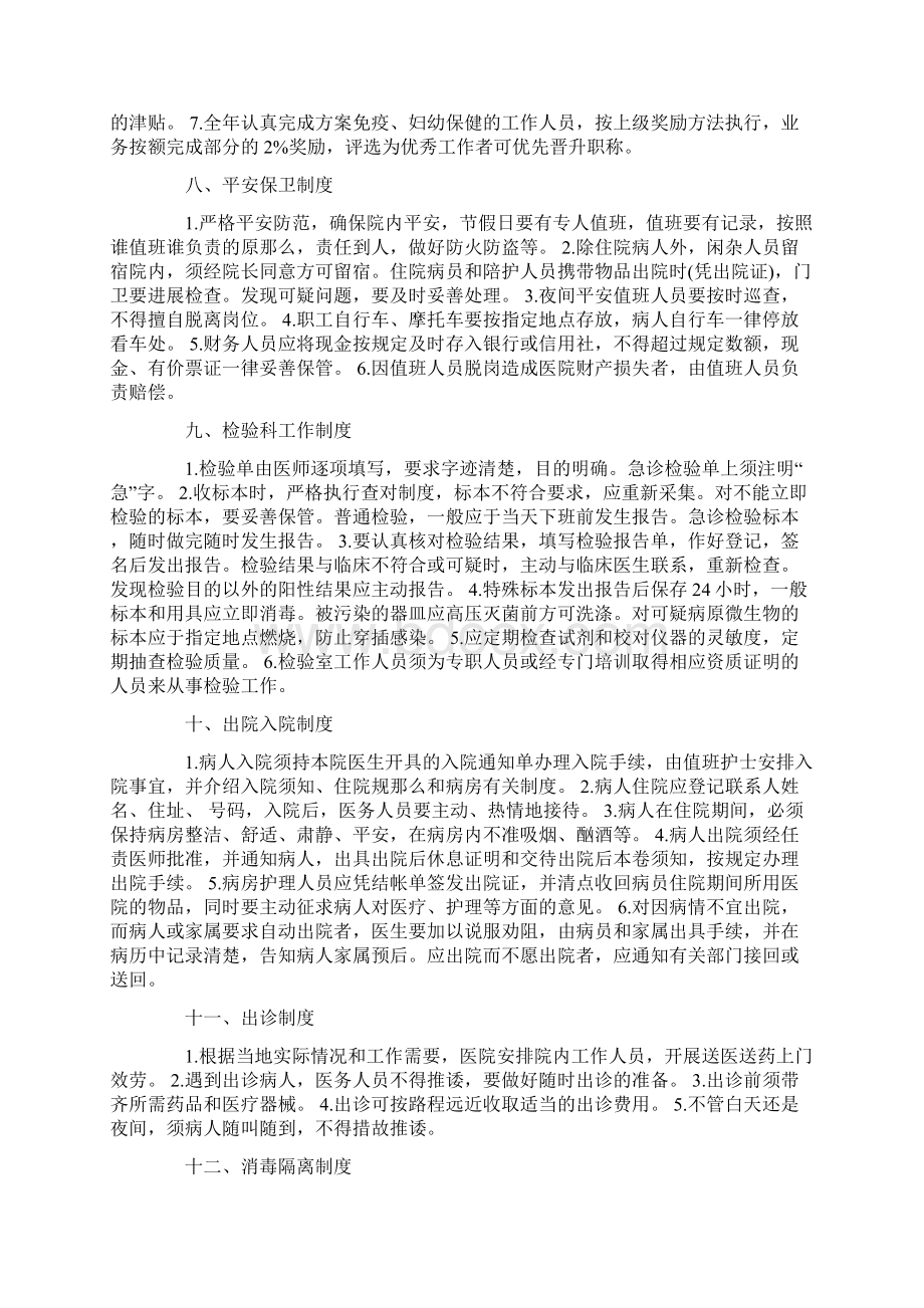 乡镇各项管理制度汇总Word文档格式.docx_第3页