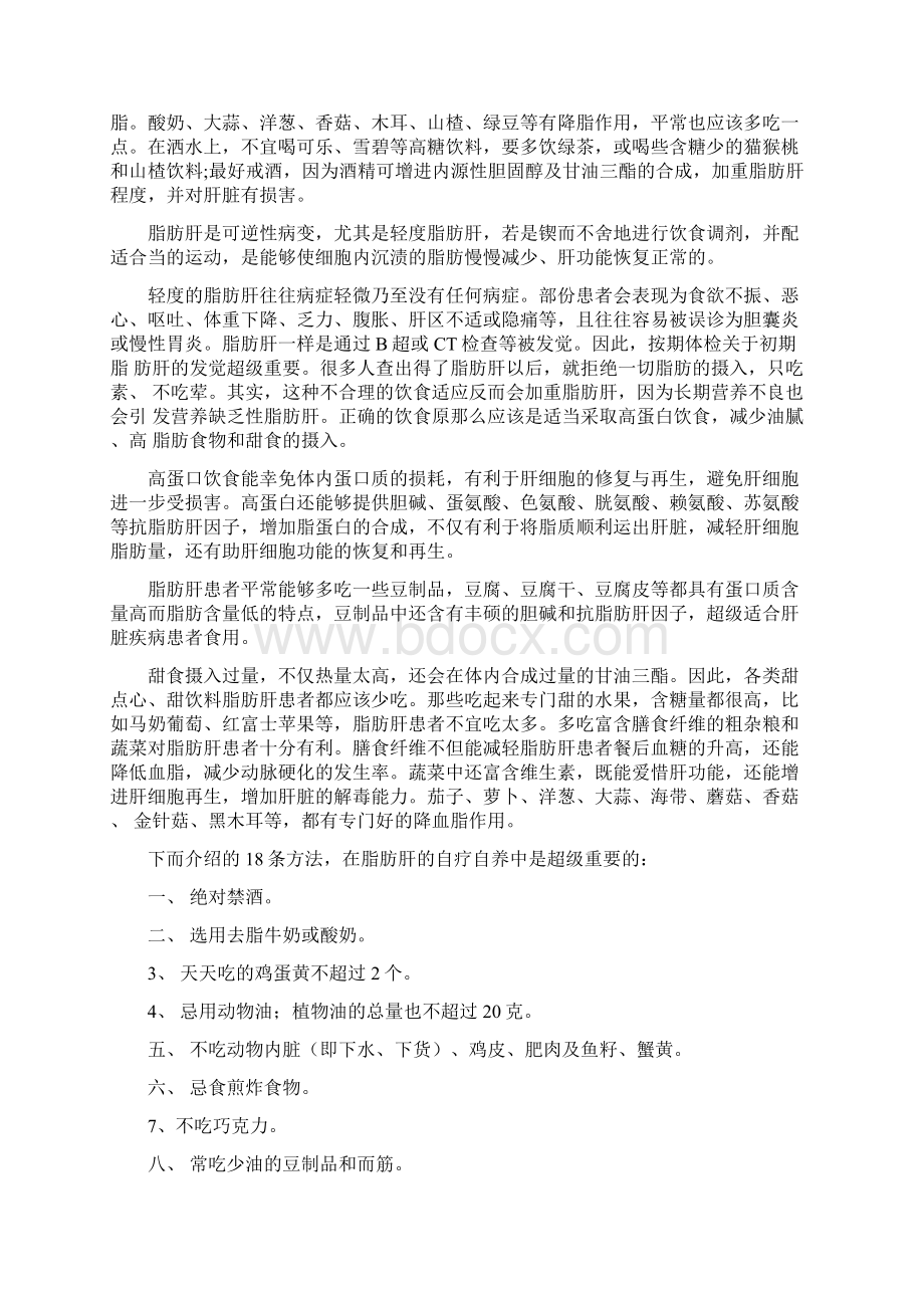 轻度脂肪肝的预防运动饮食医治方式Word文档格式.docx_第3页