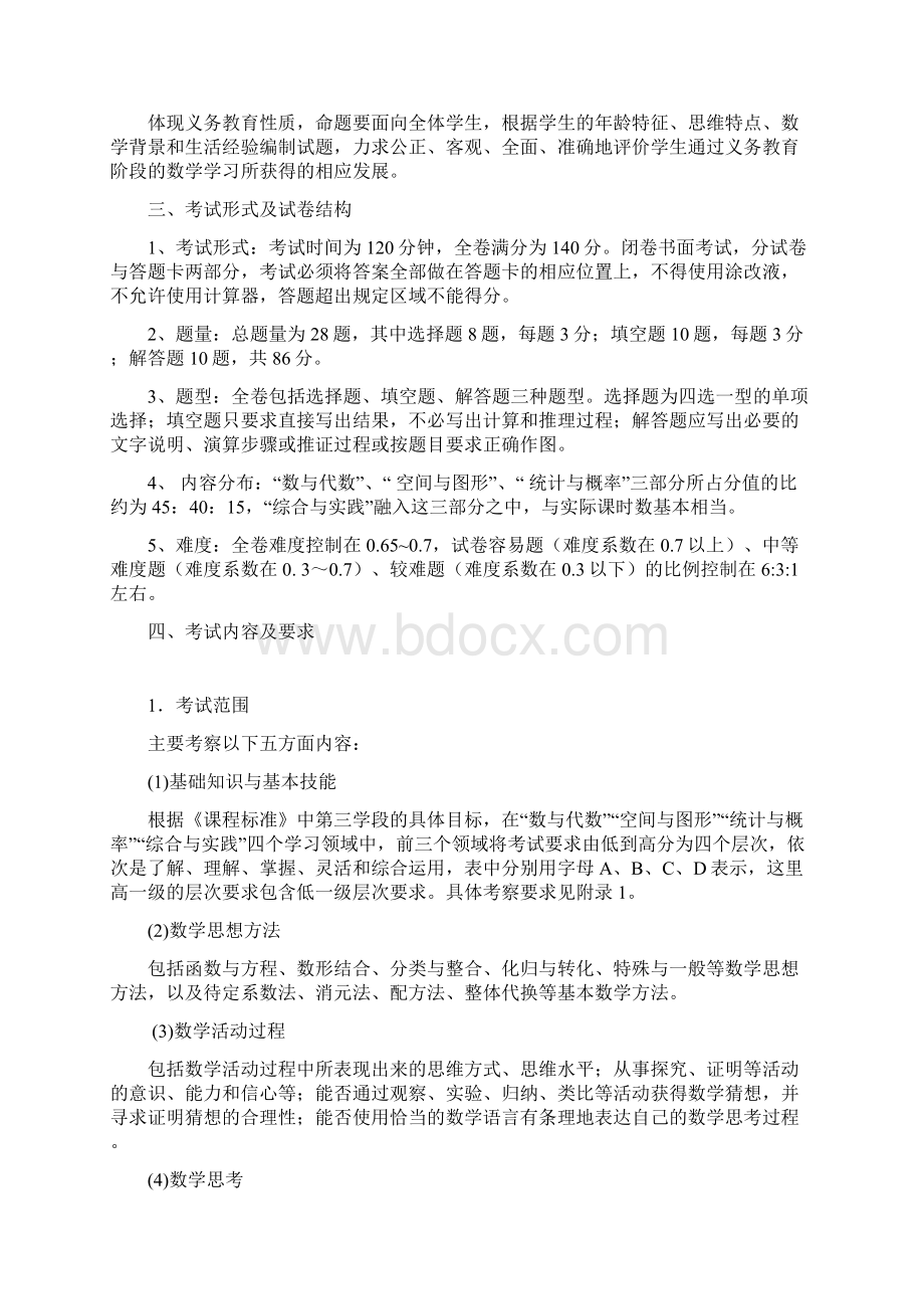 江苏省徐州市中考中考数学考试说明.docx_第2页