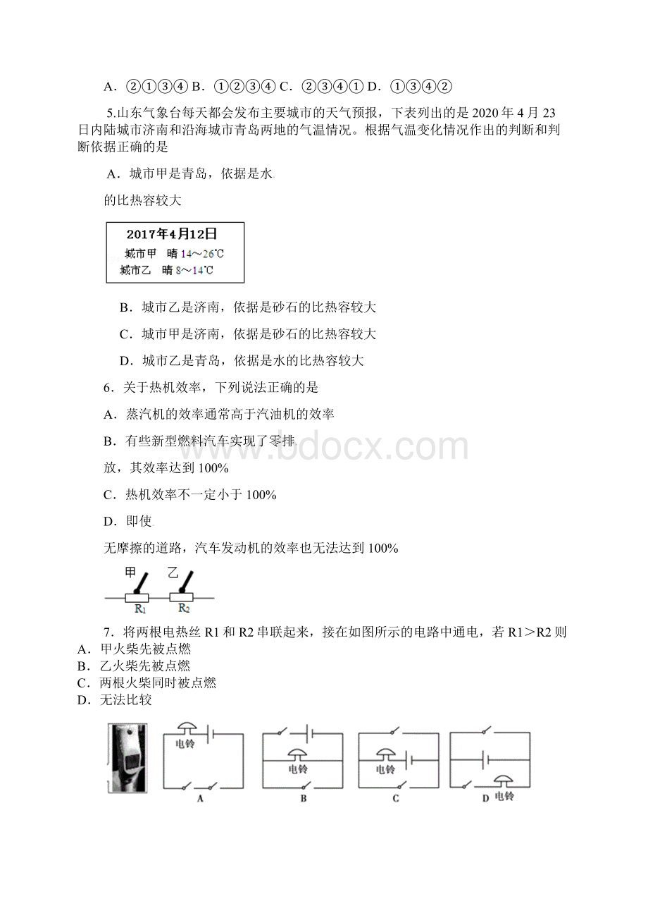 内蒙古鄂托克旗九年级物理上学期期末试题.docx_第2页