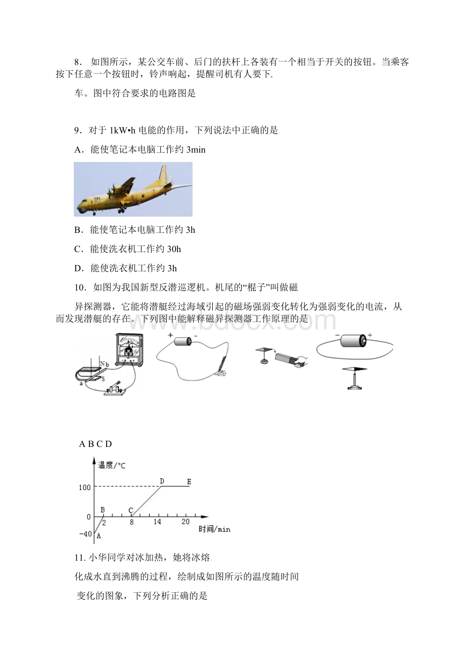 内蒙古鄂托克旗九年级物理上学期期末试题.docx_第3页