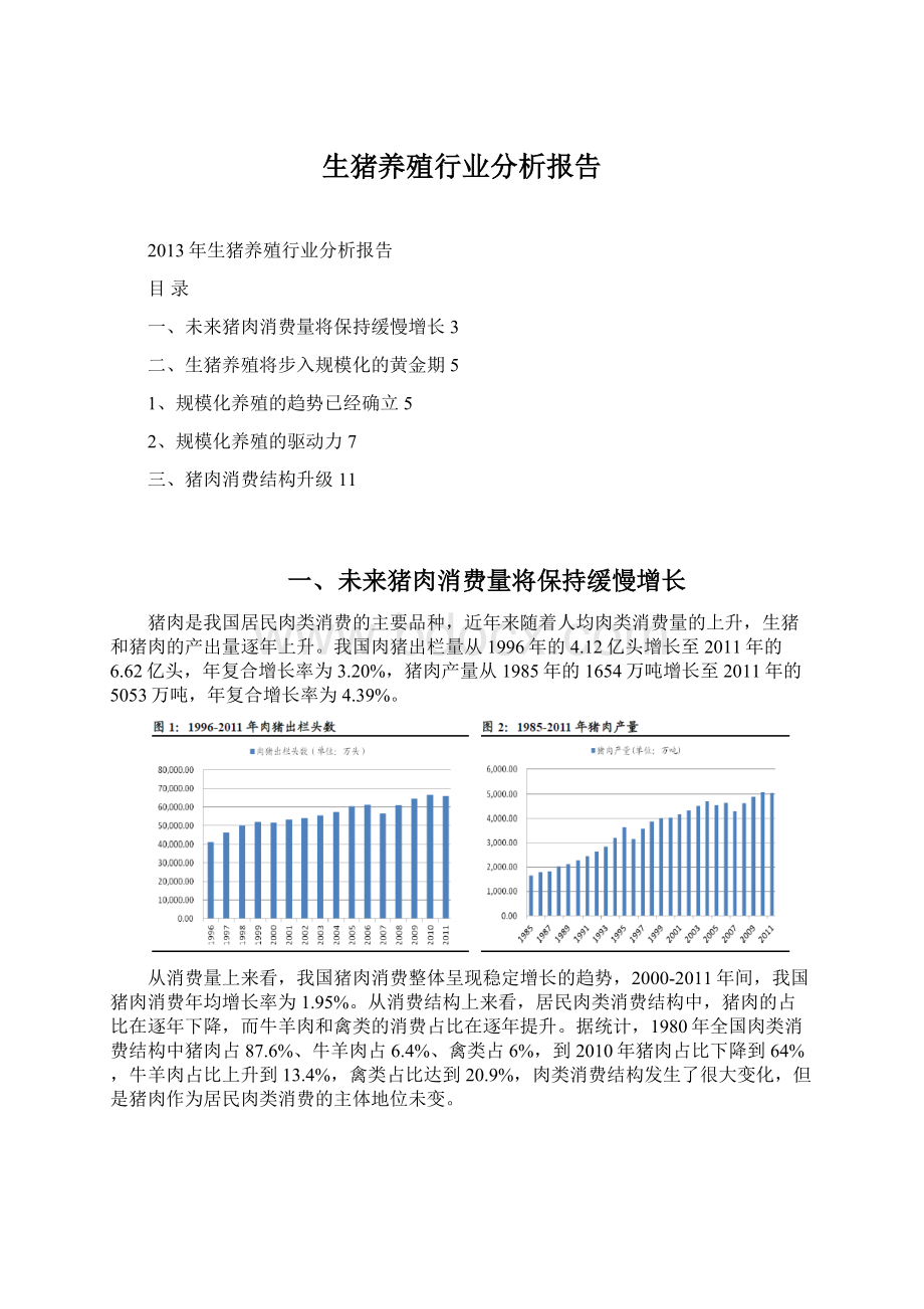 生猪养殖行业分析报告.docx_第1页