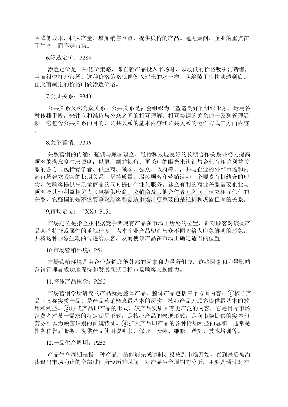 市场营销复习资料电子稿.docx_第2页