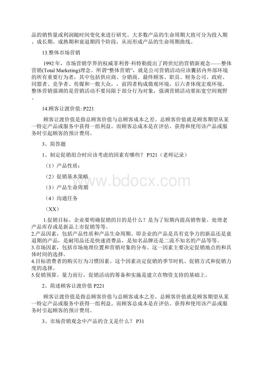 市场营销复习资料电子稿.docx_第3页