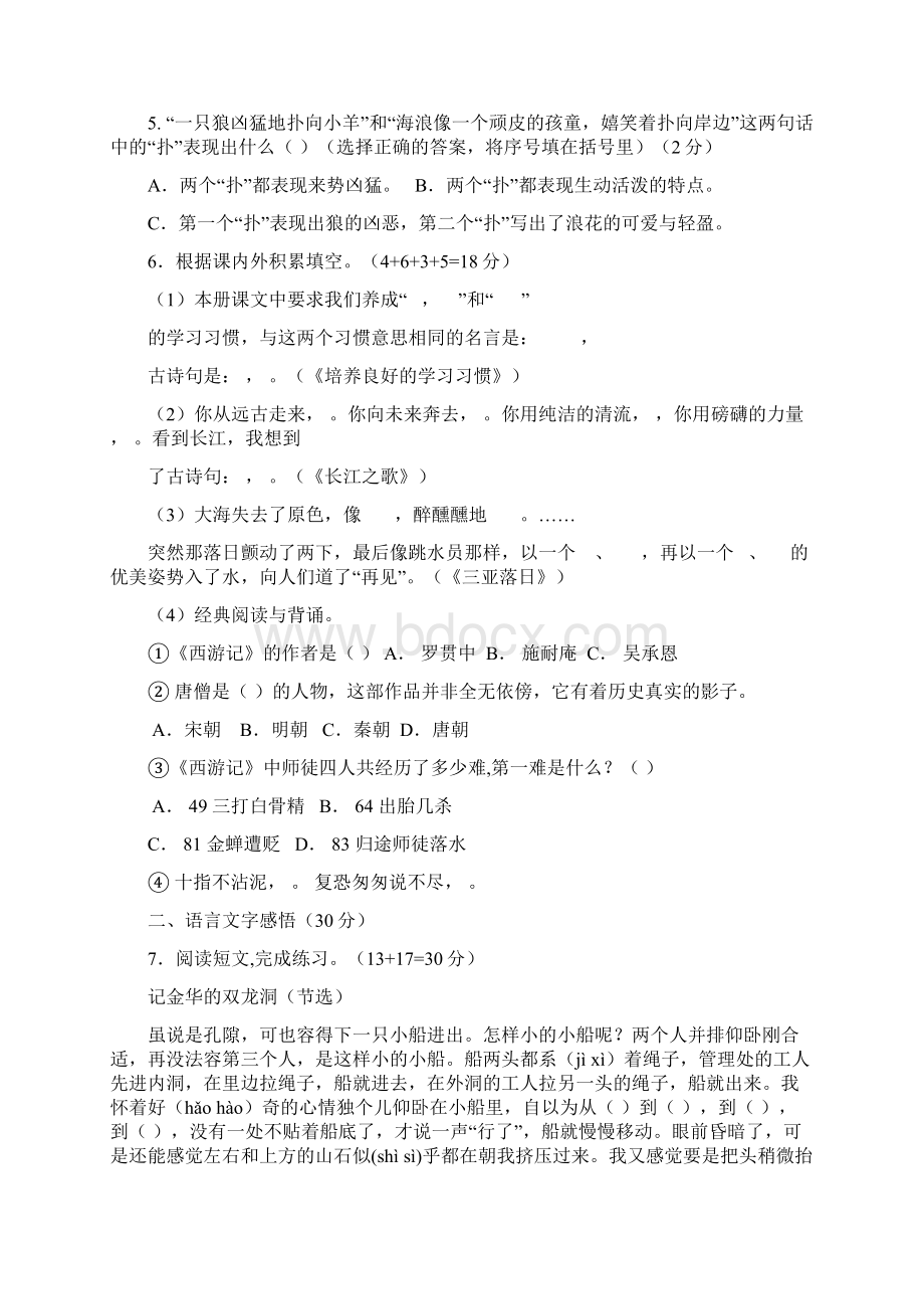 涟水县小学语文六年级下册第一二三单元自测题Word文档格式.docx_第2页