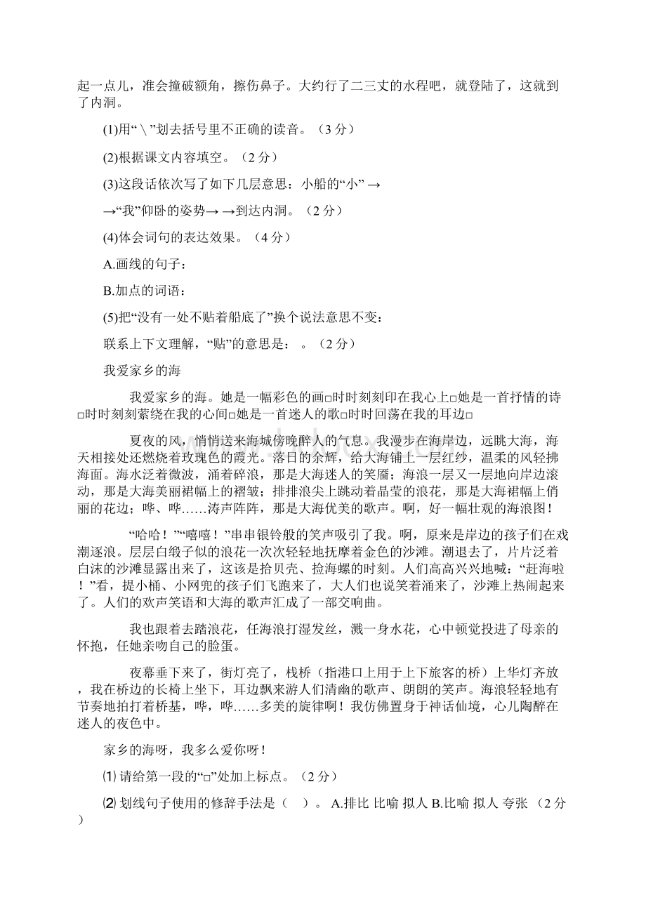 涟水县小学语文六年级下册第一二三单元自测题Word文档格式.docx_第3页