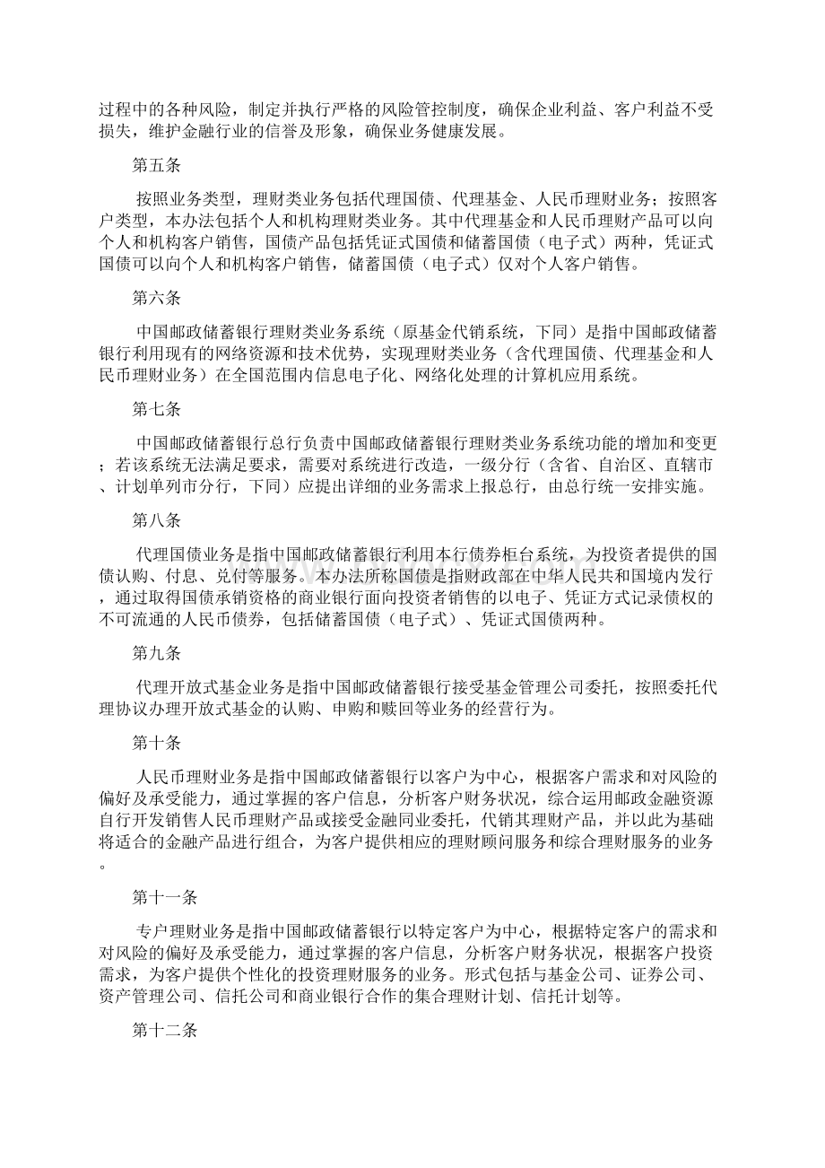 邮政储蓄银行理财类业务管理制度规定.docx_第2页