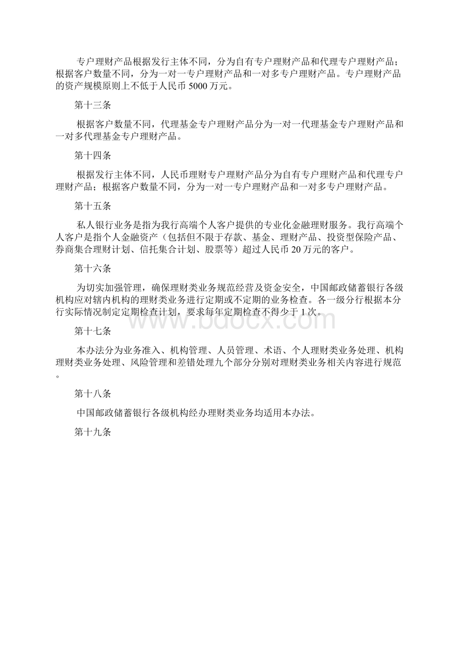 邮政储蓄银行理财类业务管理制度规定.docx_第3页