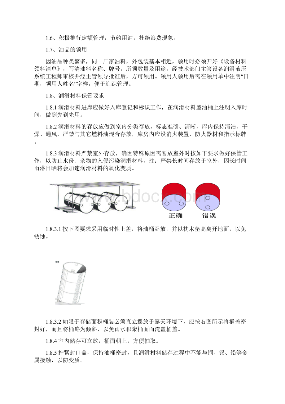 设备润滑管理技术手册解析.docx_第2页