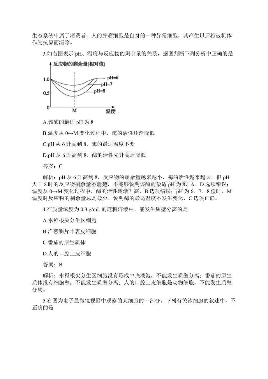 高考生物模拟试题与详解二Word文档格式.docx_第2页