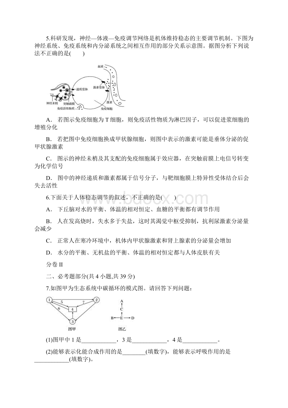 云南省玉溪市新平县高三生物复习检测卷九.docx_第2页