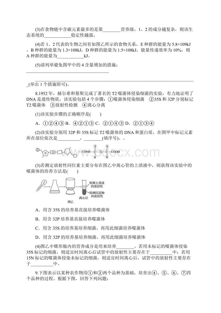 云南省玉溪市新平县高三生物复习检测卷九.docx_第3页