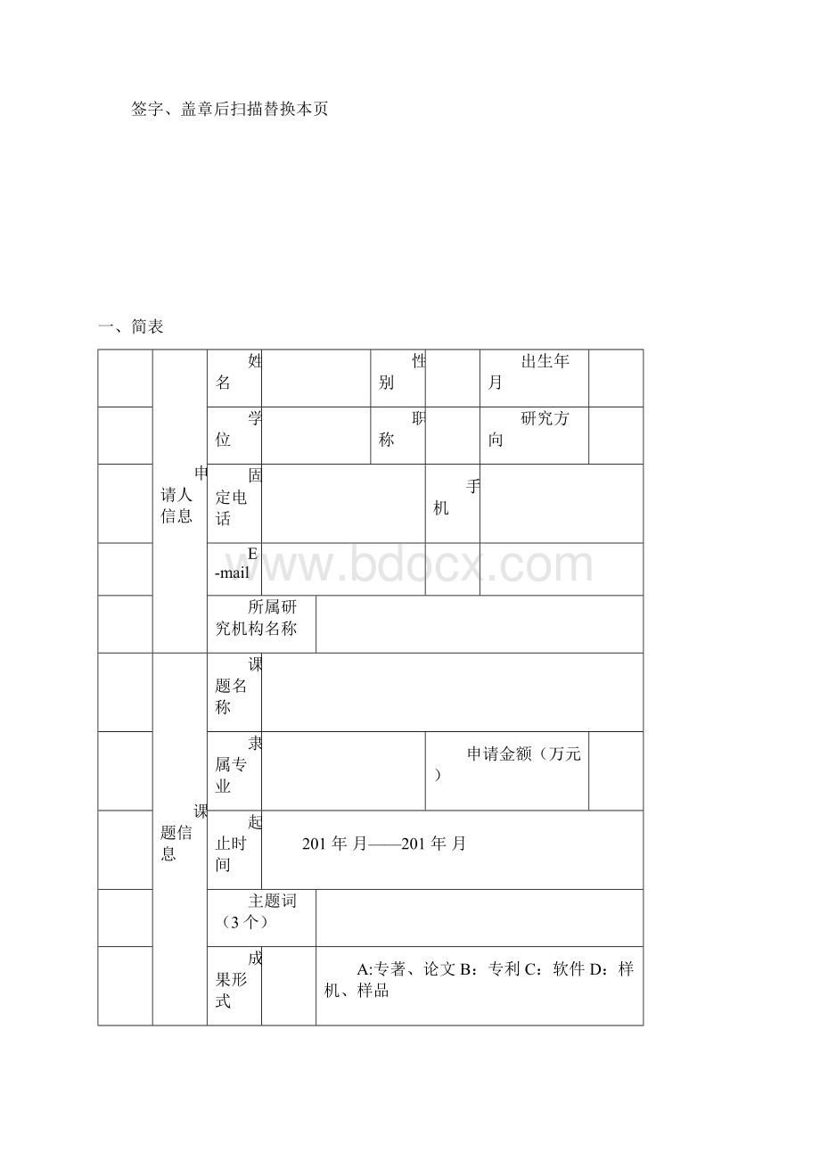 石油石化污染物控制与处理国家重点试验室开放课题申请书.docx_第2页