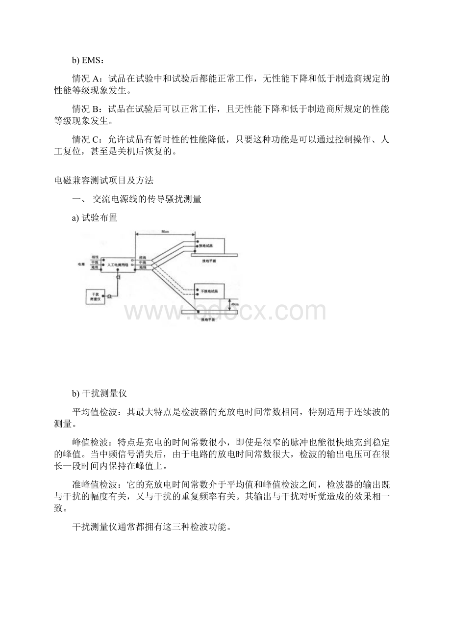 电磁兼容附标准体系概述Word格式.docx_第3页