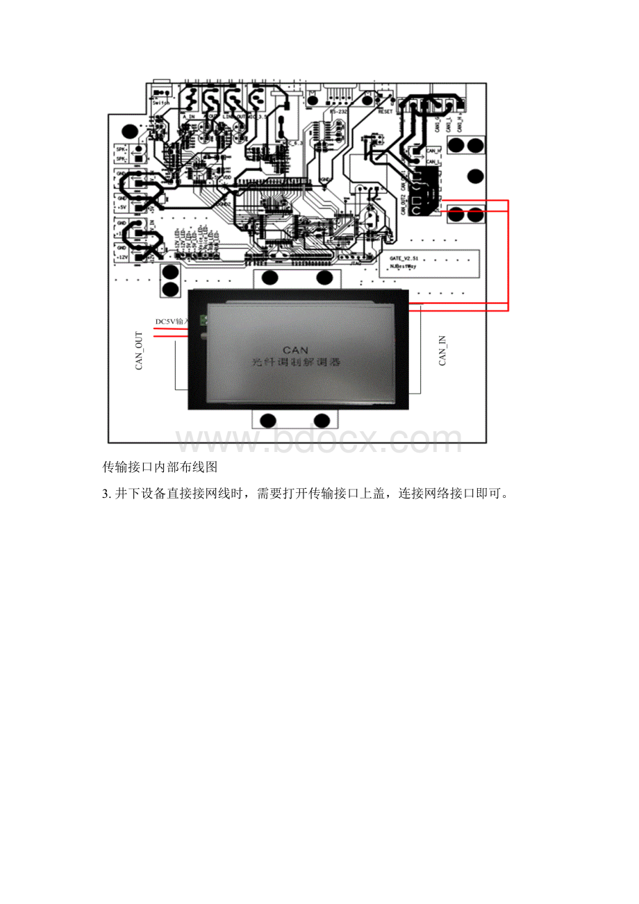 传输接口装置BLAJ V251及CAN知识说明书0101.docx_第3页