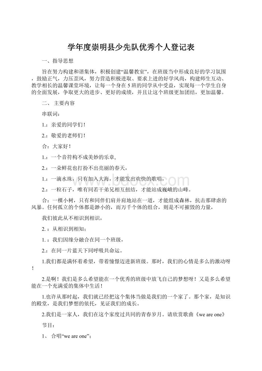 学年度崇明县少先队优秀个人登记表.docx_第1页