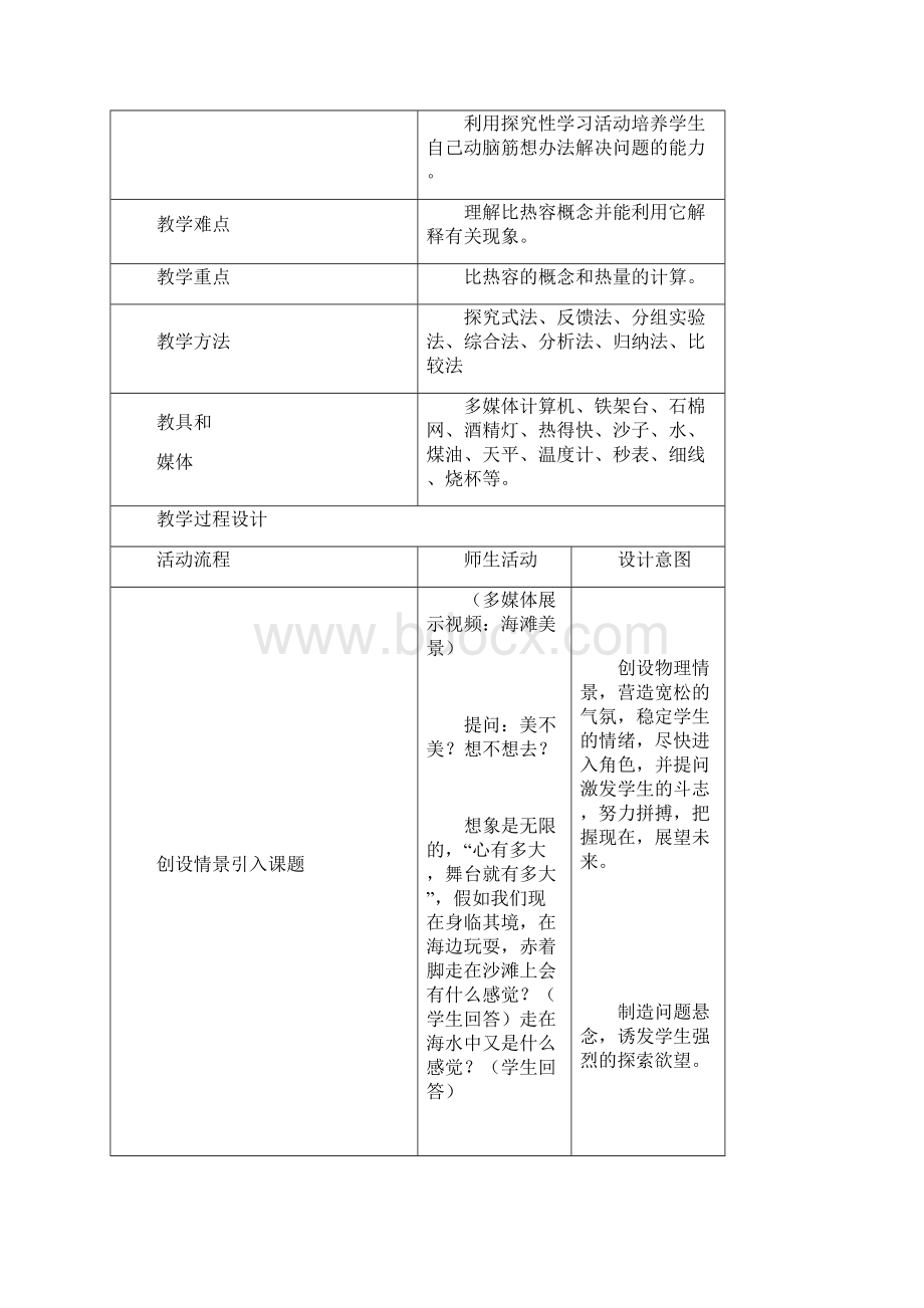 163比热容2.docx_第2页