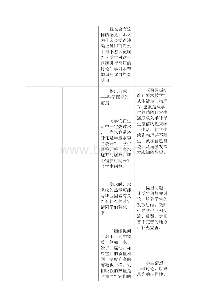 163比热容2.docx_第3页