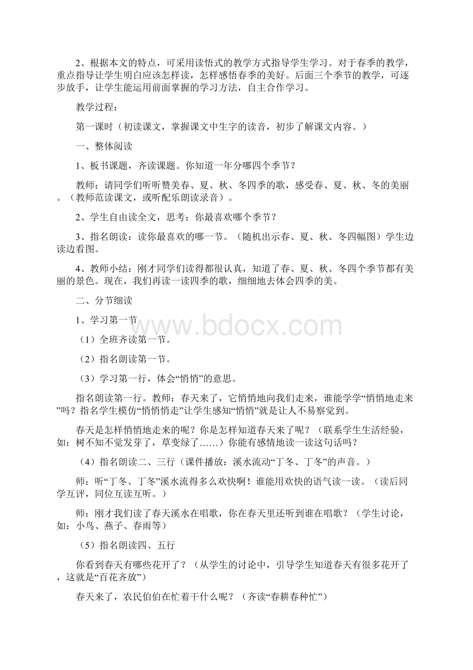 鄂教版 小学语文一年级下册全册教案 第二学期全套教学设计 2.docx_第2页