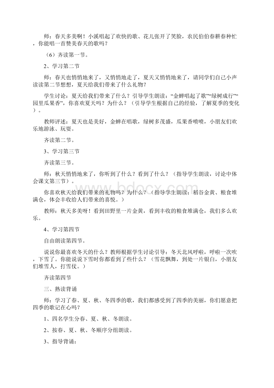 鄂教版 小学语文一年级下册全册教案 第二学期全套教学设计 2.docx_第3页