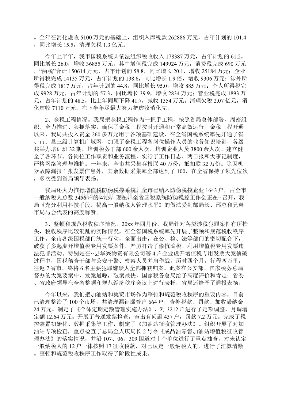 市国家税务局主要工作情况汇报.docx_第3页