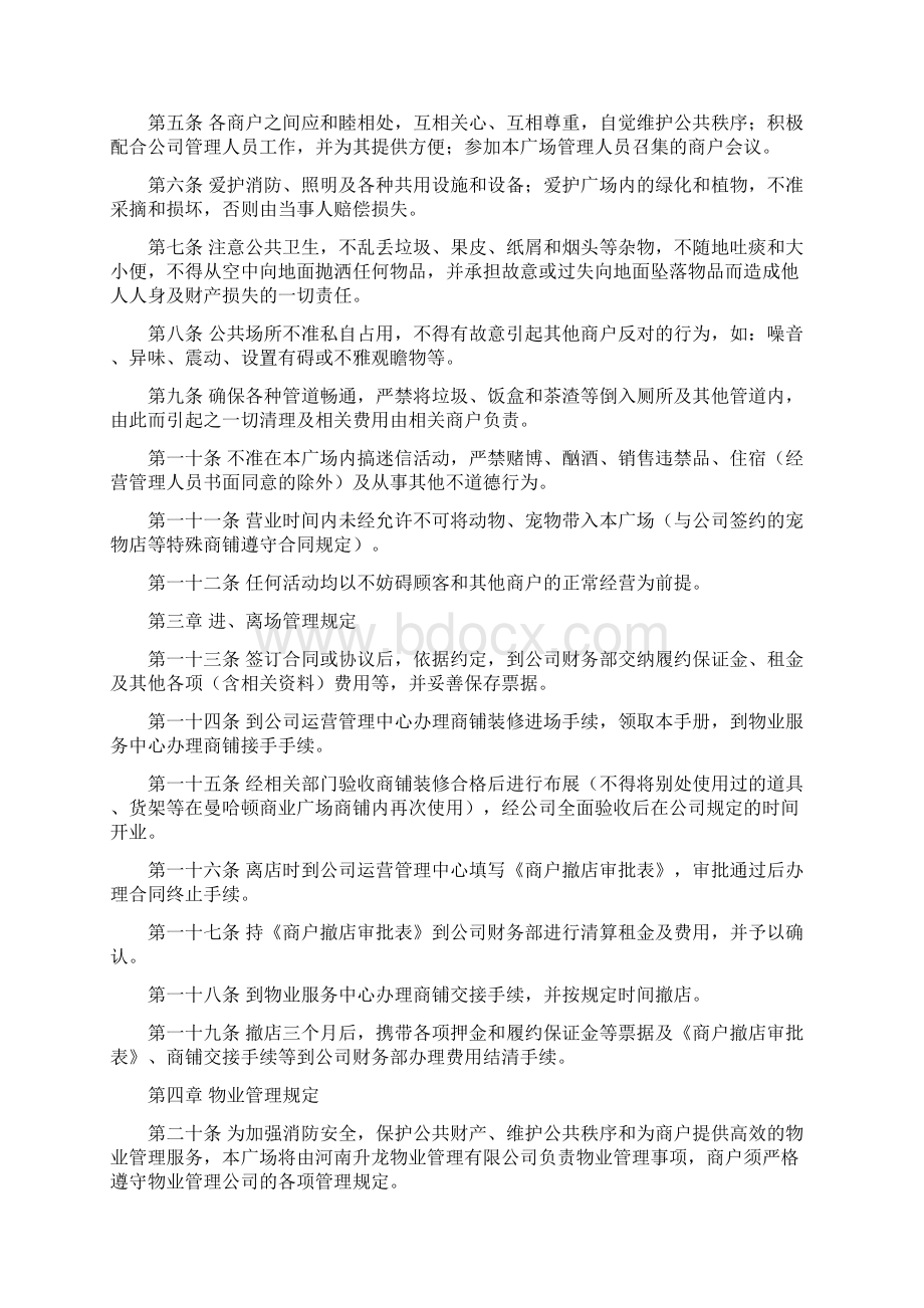 曼哈顿商业广场运营管理手册Word下载.docx_第2页