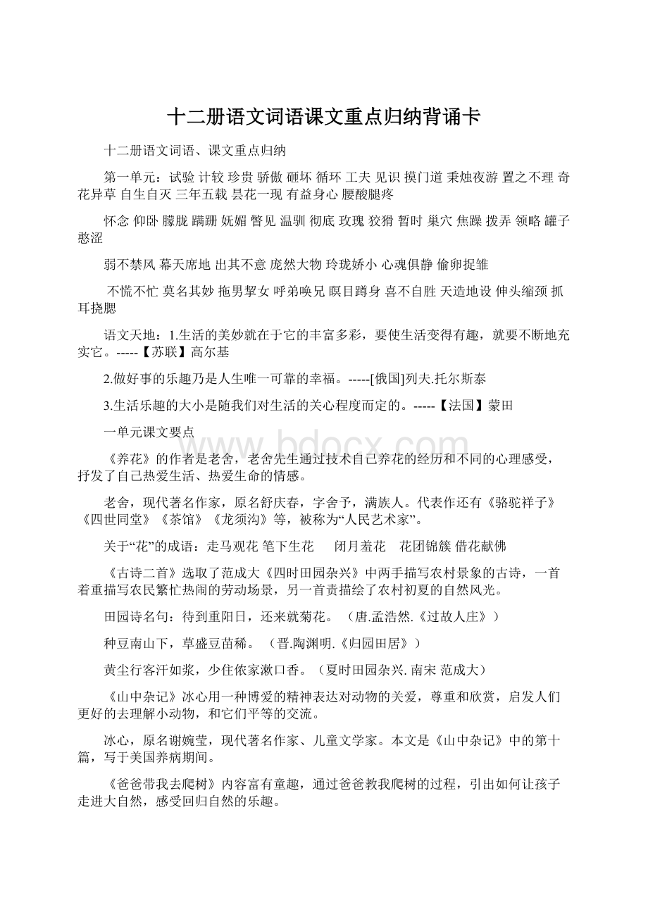 十二册语文词语课文重点归纳背诵卡.docx_第1页